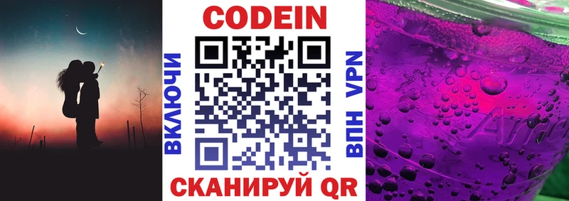 Codein Purple Drank Гвардейск